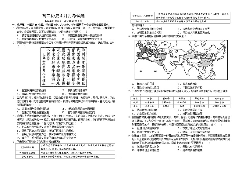 山东省德州市齐河县第一中学2023-2024学年高二4月月考历史试题第1页