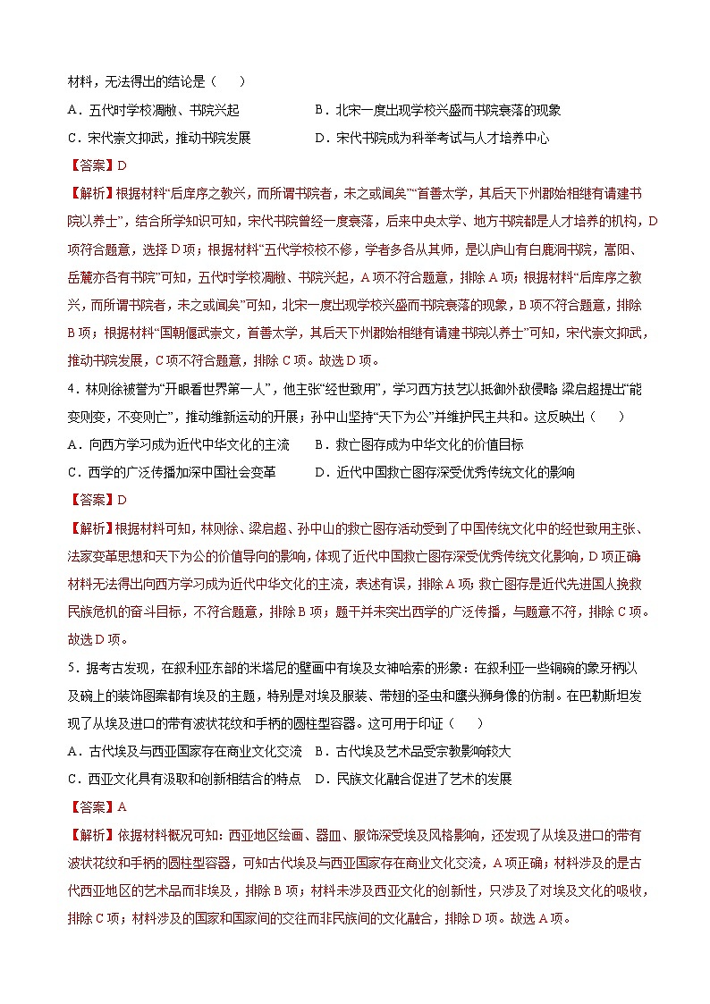 【期中复习】2023-2024学年统编版 高二历史下学期期中模拟检测卷01.zip02