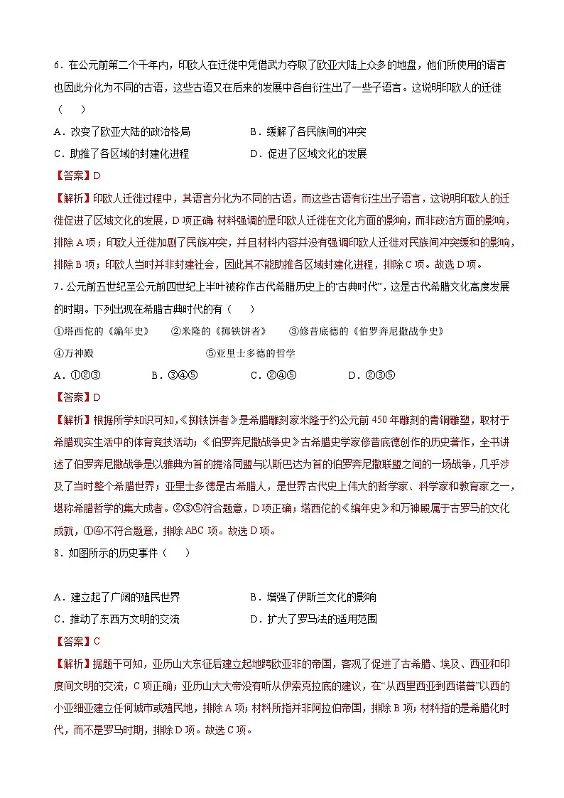 【期中复习】2023-2024学年统编版 高二历史下学期期中模拟检测卷01.zip03