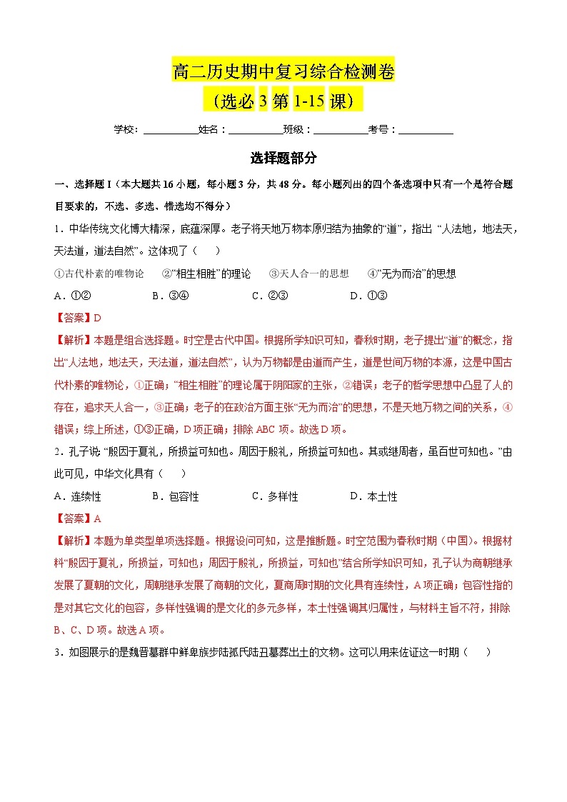 【期中复习】2023-2024学年统编版 高二历史下学期期中模拟检测卷02.zip01