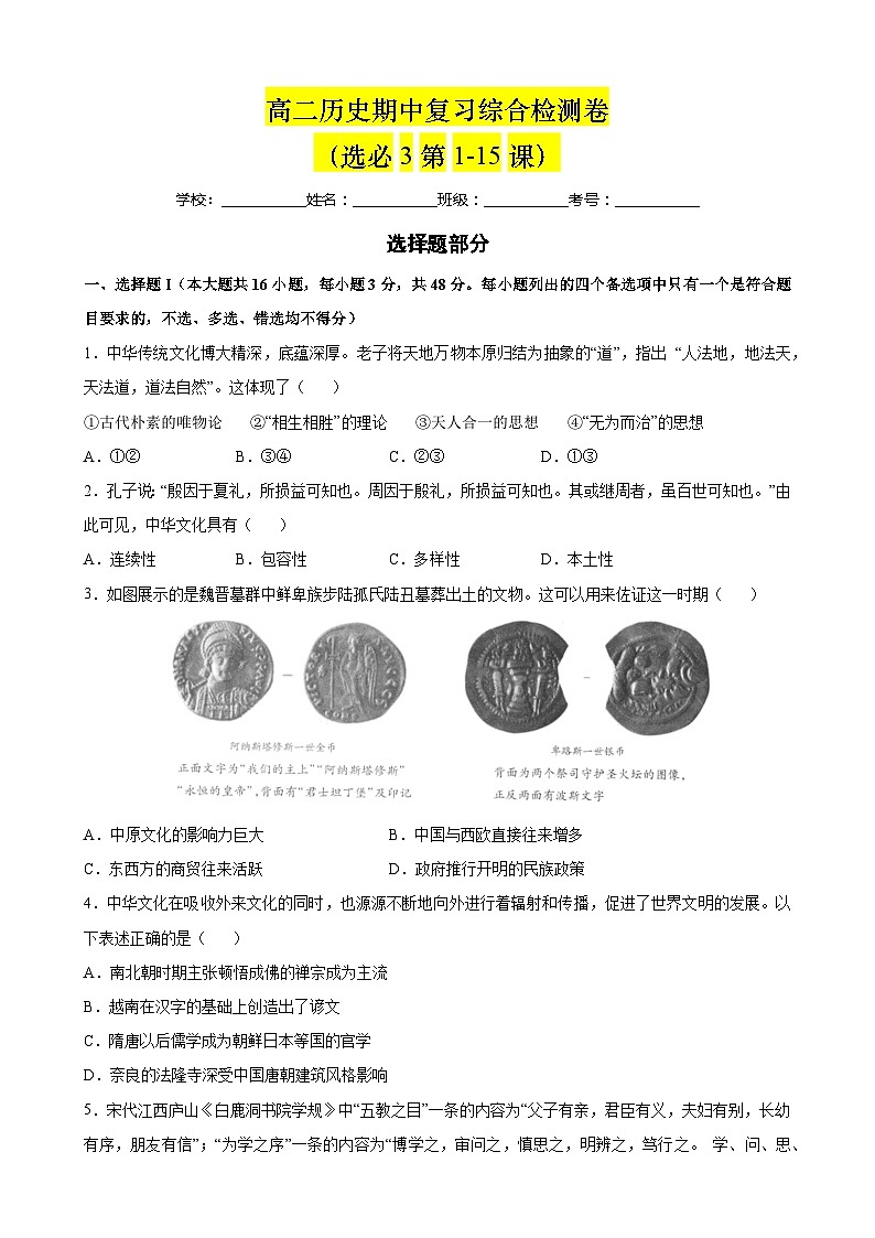 【期中复习】2023-2024学年统编版 高二历史下学期期中模拟检测卷02.zip01