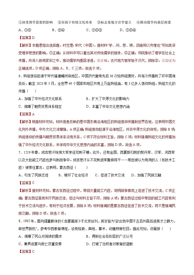 【期中复习】2023-2024学年统编版 高二历史下学期期中模拟检测卷02.zip03