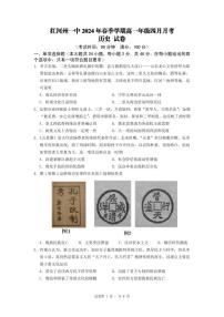 云南省红河哈尼族彝族自治州第一中学2023-2024学年高一下学期4月月考历史试题