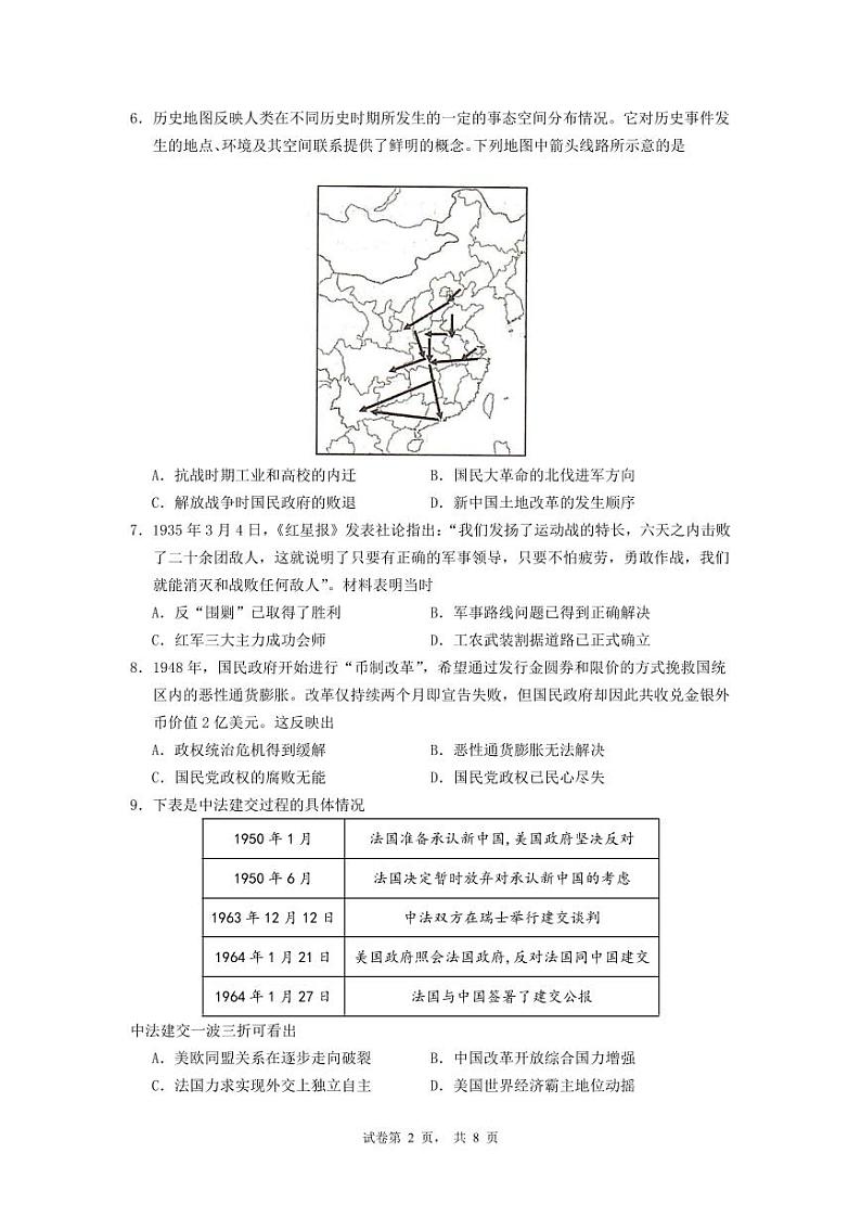 高一4月月考历史试卷第2页
