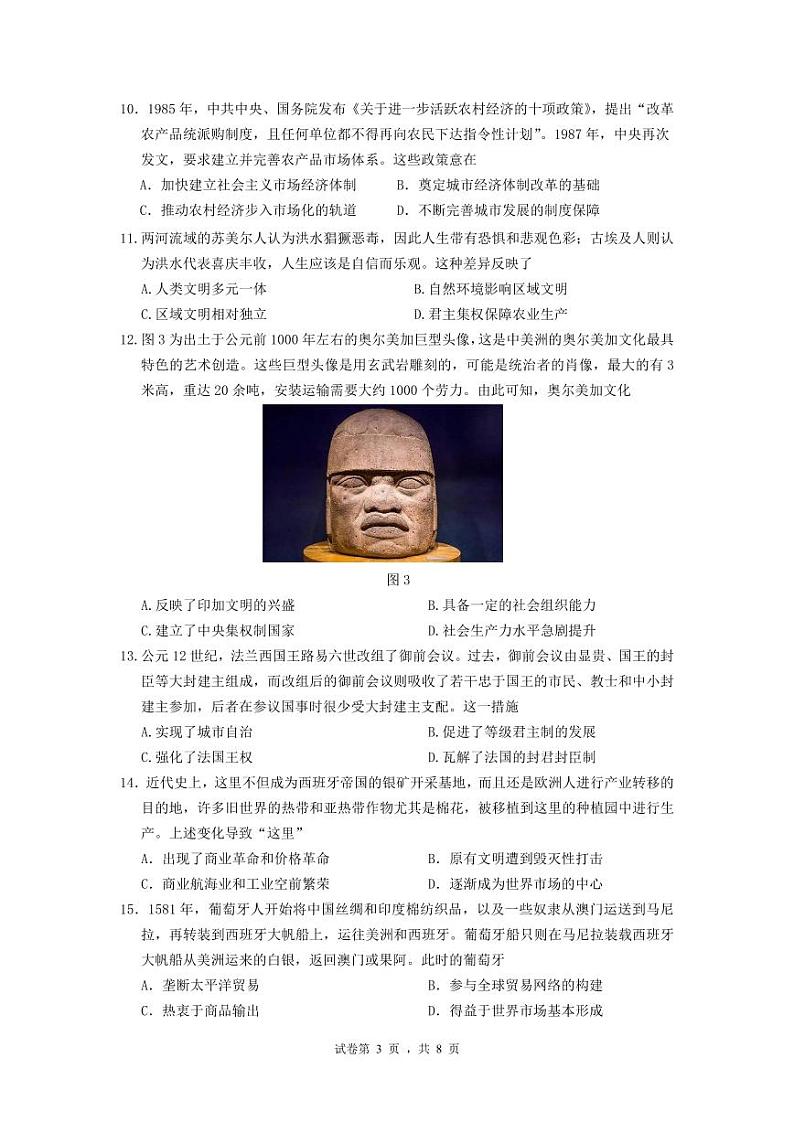 高一4月月考历史试卷第3页