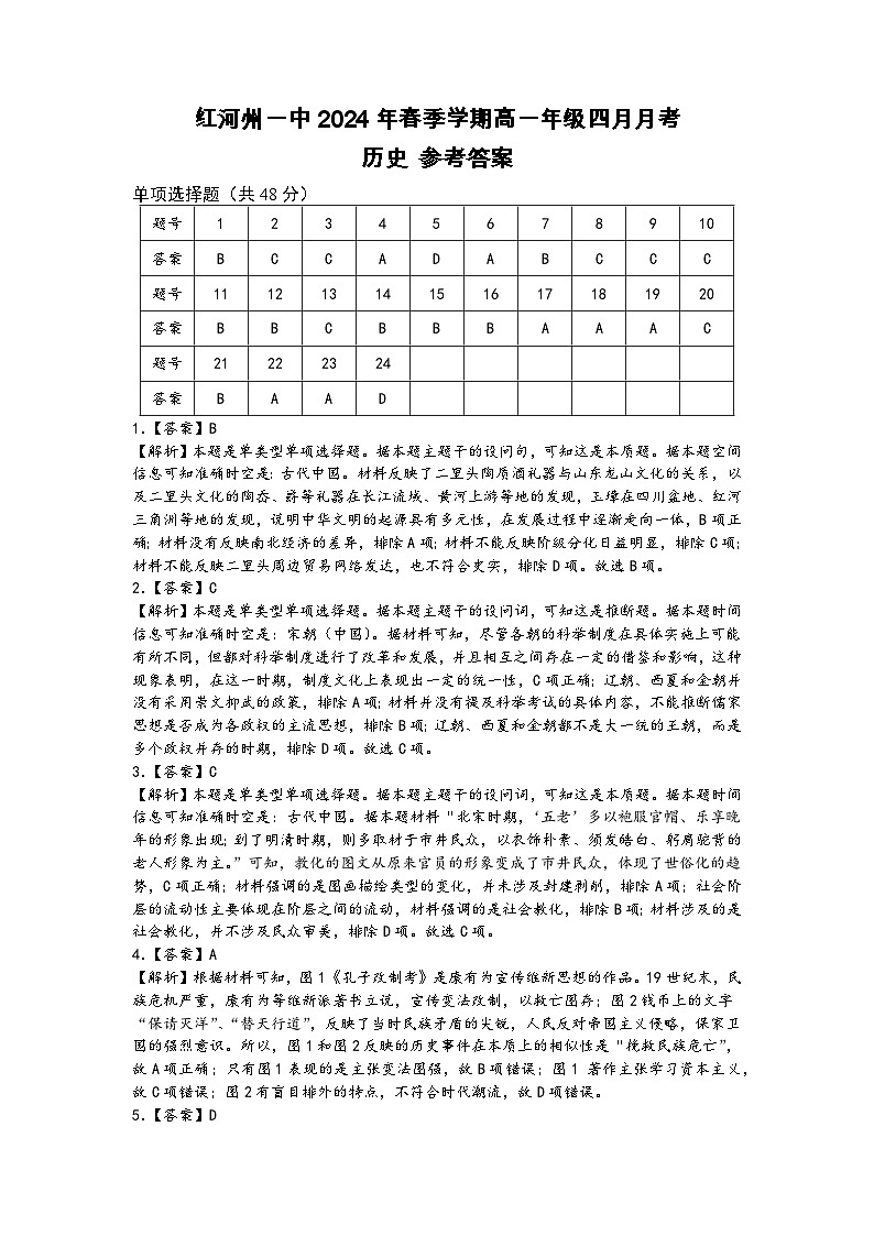 高一4月月考历史答案第1页