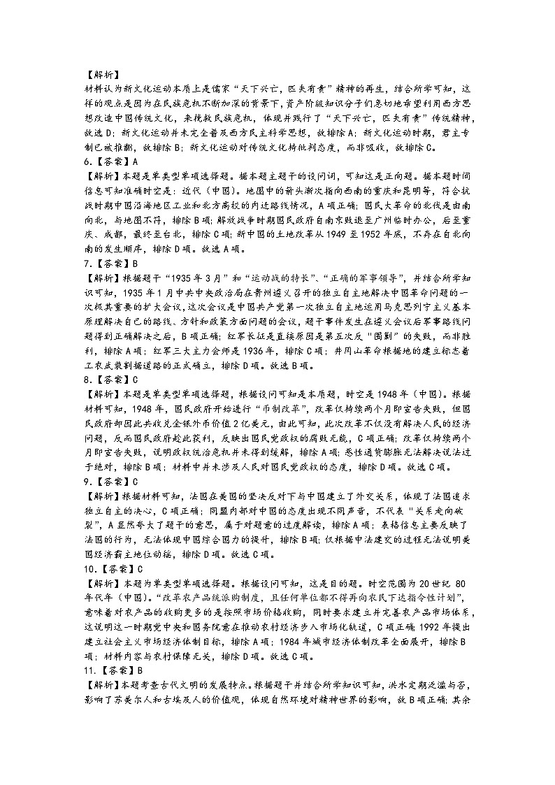 高一4月月考历史答案第2页