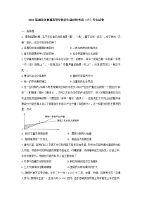 2024届湖北省普通高等学校招生适应性考试（六）历史试卷