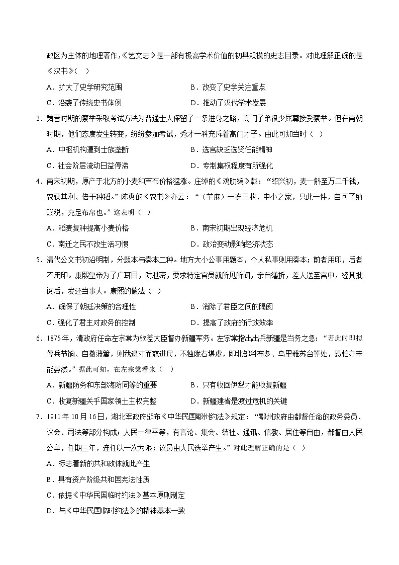 江西省（新七省卷）（16 4模式）2024年高考押题预测历史试卷01（Word版附解析）02