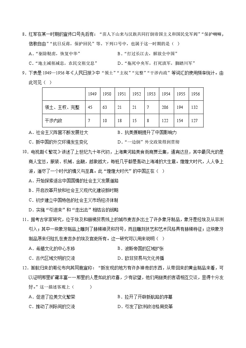 江西省（新七省卷）（16 4模式）2024年高考押题预测历史试卷01（Word版附解析）03