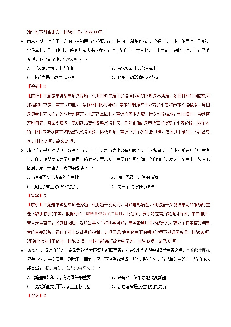 江西省（新七省卷）（16 4模式）2024年高考押题预测历史试卷01（Word版附解析）03