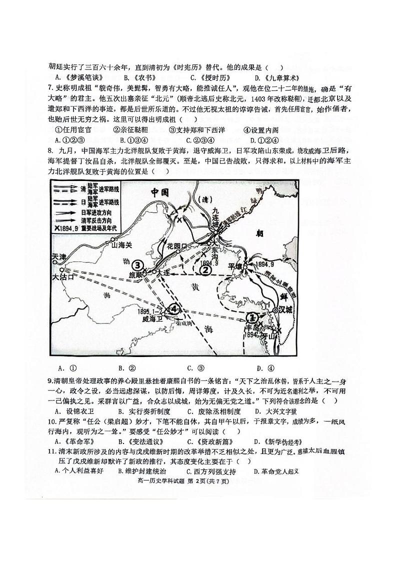 浙江省衢温“5+1”联盟2023-2024学年高一下学期期中联考历史试题第2页