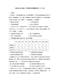 2024届湖北省高三下学期高考冲刺模拟试卷（六）历史试题