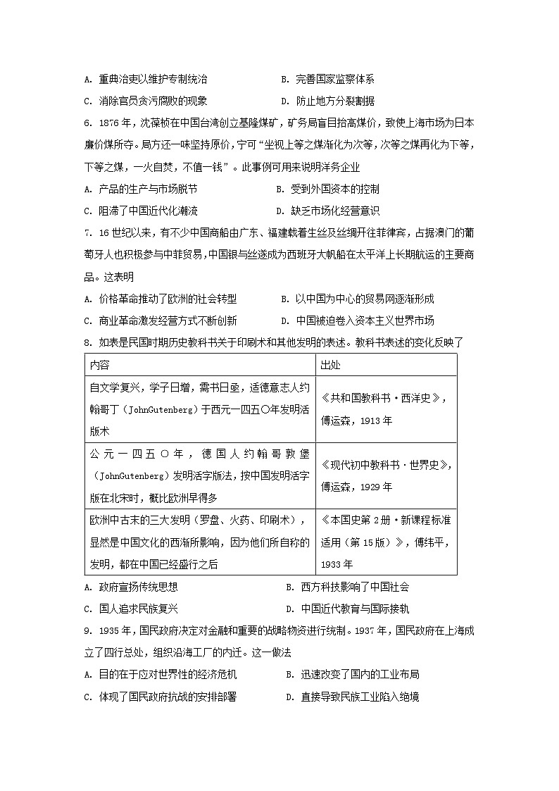 2024届湖北省高三下学期高考冲刺模拟试卷（六）历史试题第2页
