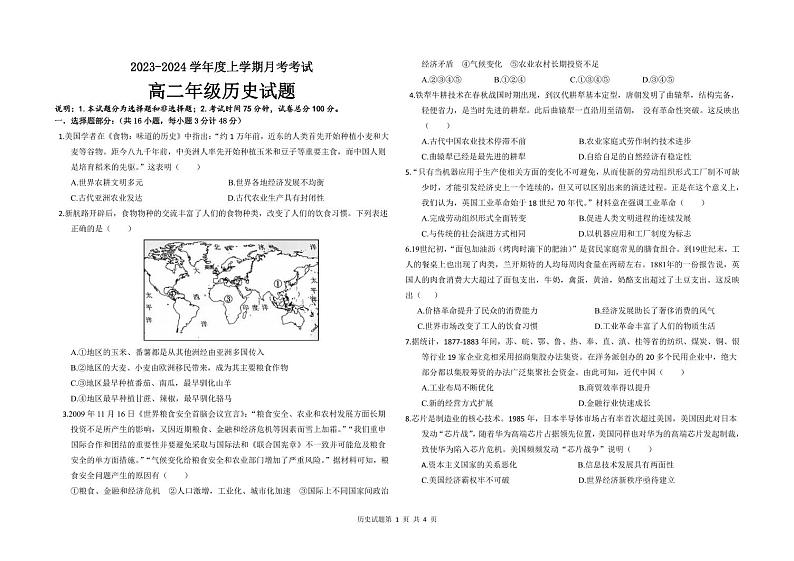 黑龙江省大庆中学2023-2024学年高二下学期4月月考历史试卷（PDF版附答案）01