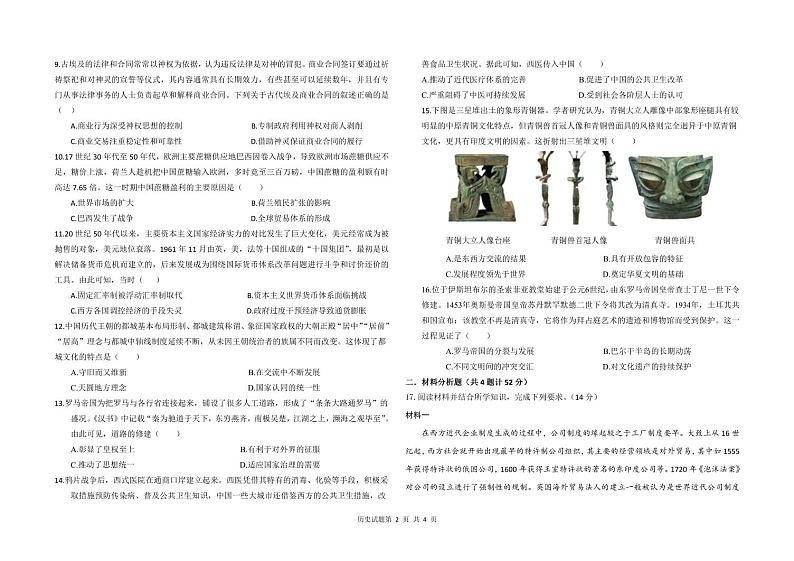 黑龙江省大庆中学2023-2024学年高二下学期4月月考历史试卷（PDF版附答案）02