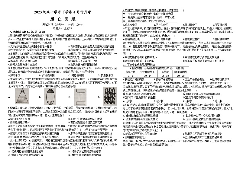 黑龙江省牡丹江市第一高级中学2023-2024学年高一下学期4月月考历史试卷（Word版附答案）第1页