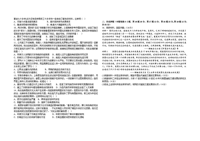湖南省常德市第一中学2023-2024学年高二下学期第一次月考历史试卷（Word版附解析）02