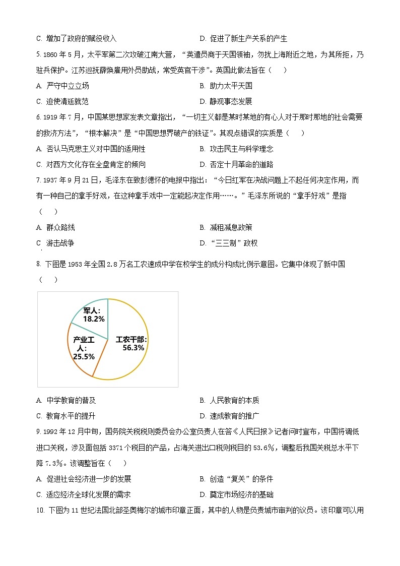 山东省济宁市第一中学2024届高三下学期4月定时检测历史试卷（Word版附解析）02