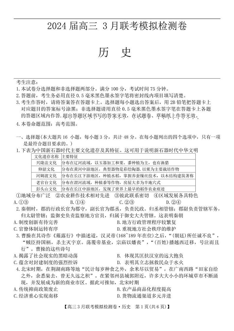 2024届辽宁省部分学校高三下学期二模考试历史试题第1页