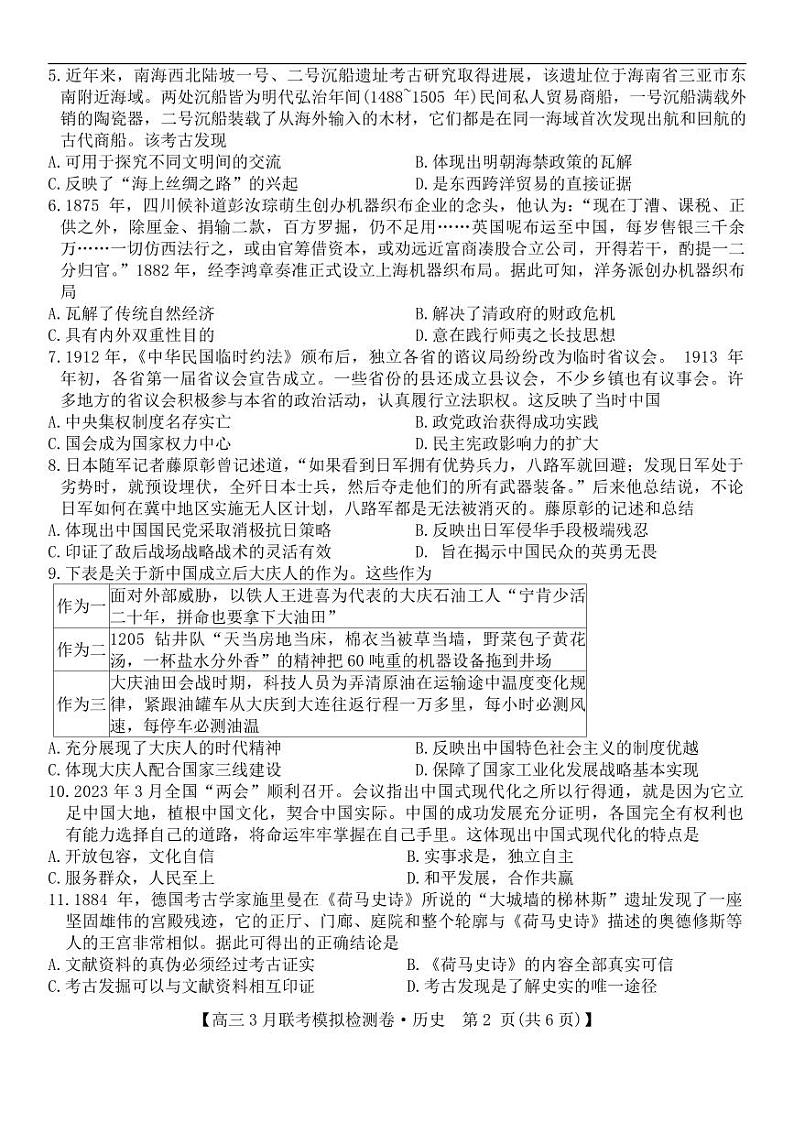 2024届辽宁省部分学校高三下学期二模考试历史试题第2页