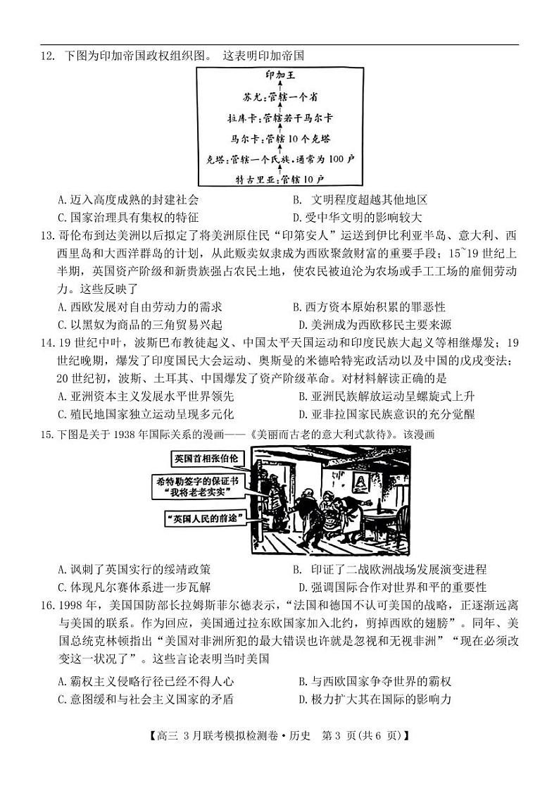 2024届辽宁省部分学校高三下学期二模考试历史试题第3页