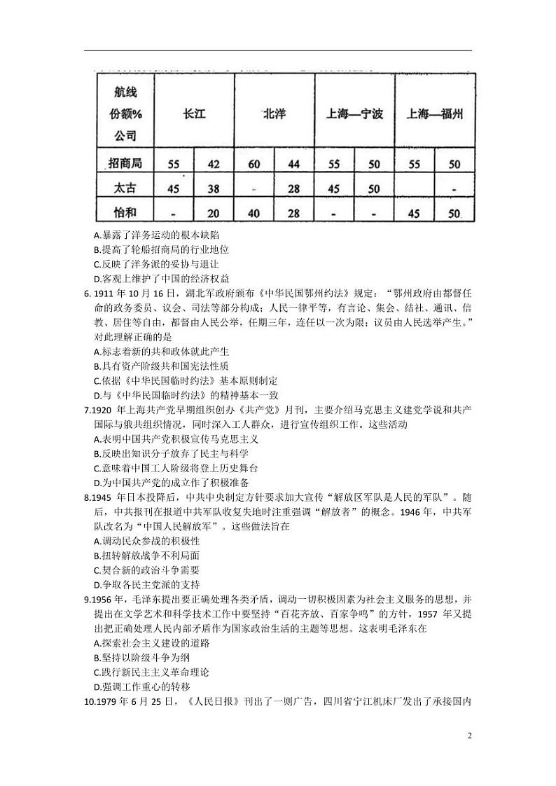 2024届天津市和平区高三下学期第一次质量调查历史学科试卷02