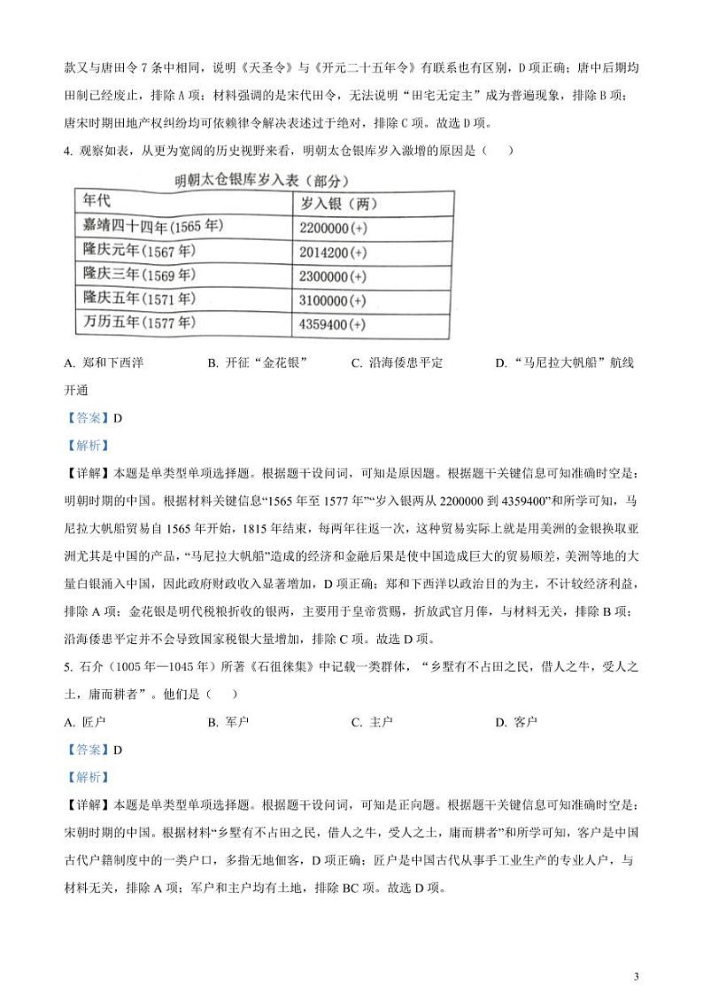 2024届浙江省温州市高三下学期第二次适应性考试历史试题含解析03
