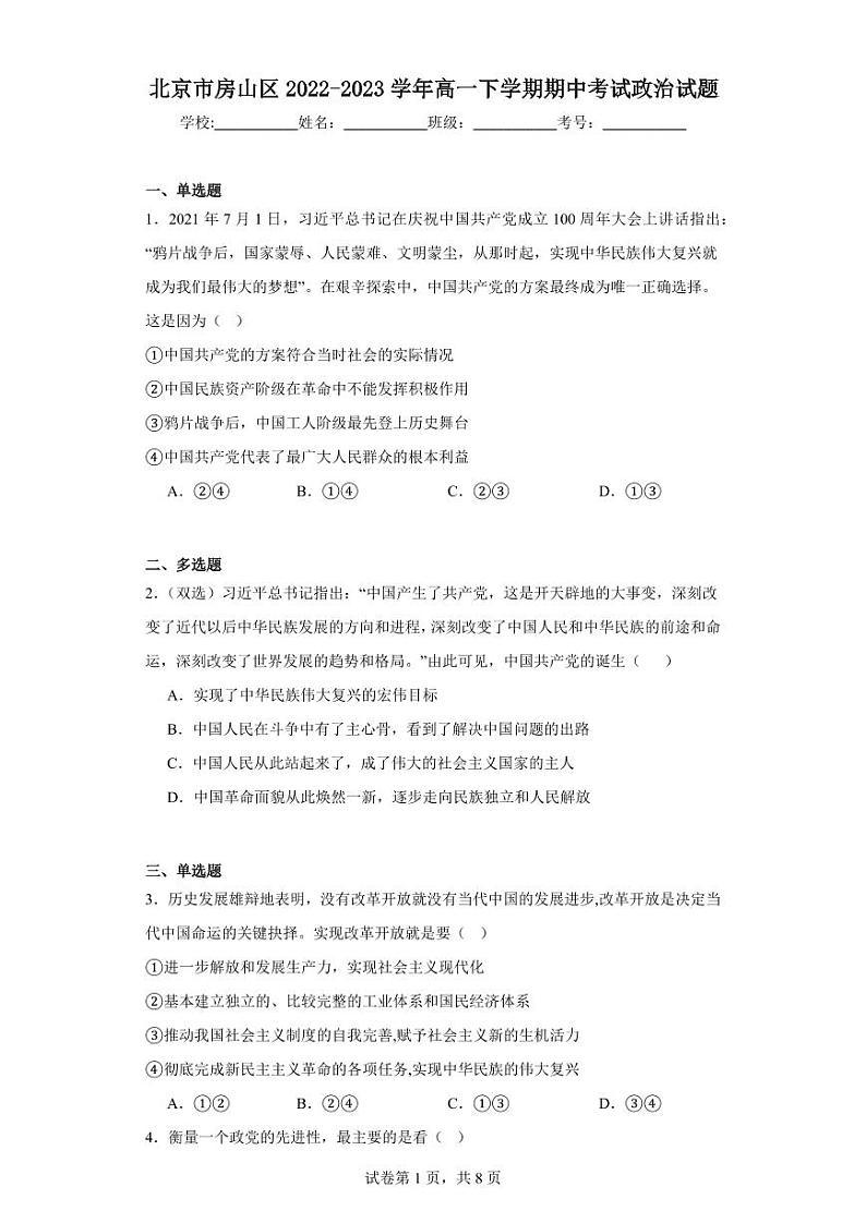 【高一历史】2023北京房山区下学期期中试卷及答案01