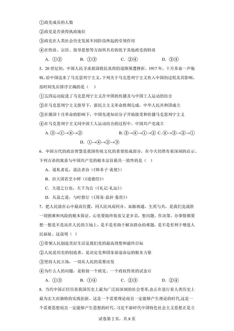 【高一历史】2023北京房山区下学期期中试卷及答案02