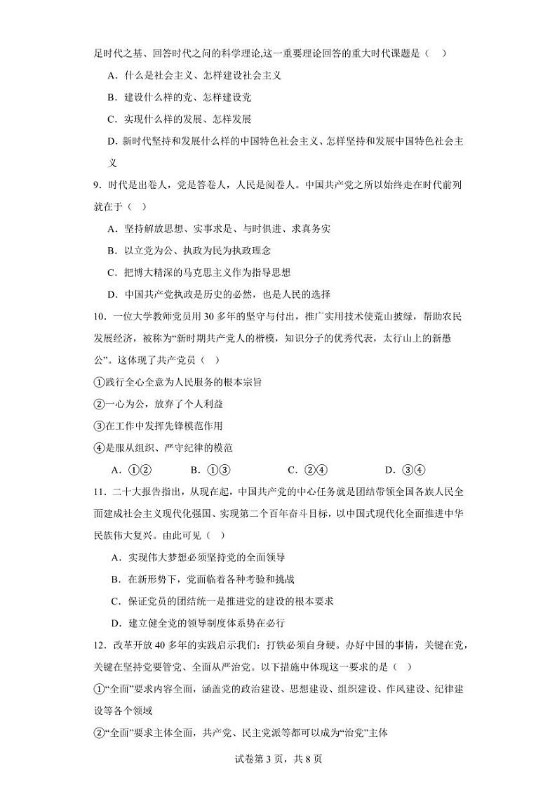 【高一历史】2023北京房山区下学期期中试卷及答案03