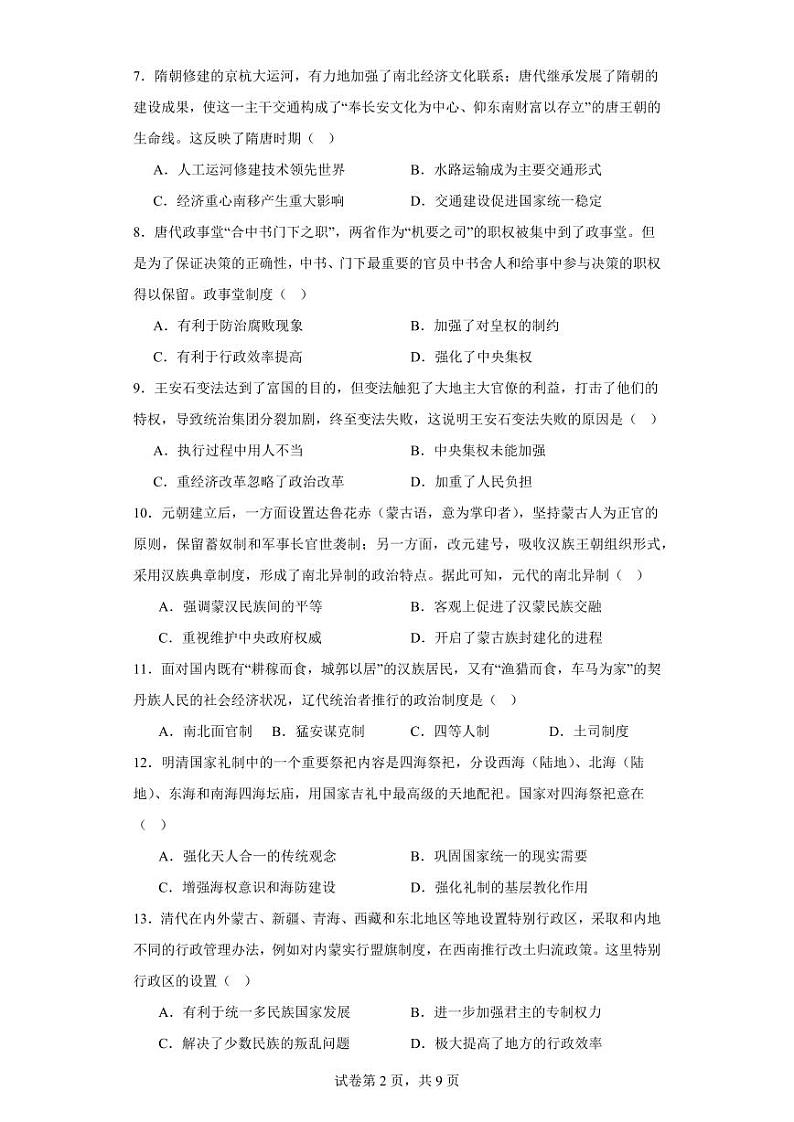 【高一历史】2023北京黄冈中学朝阳学校下学期期中试卷及答案02