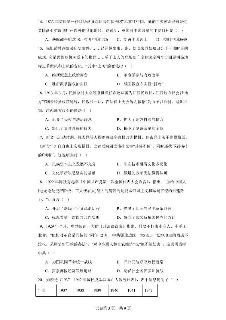 【高一历史】2023北京黄冈中学朝阳学校下学期期中试卷及答案03