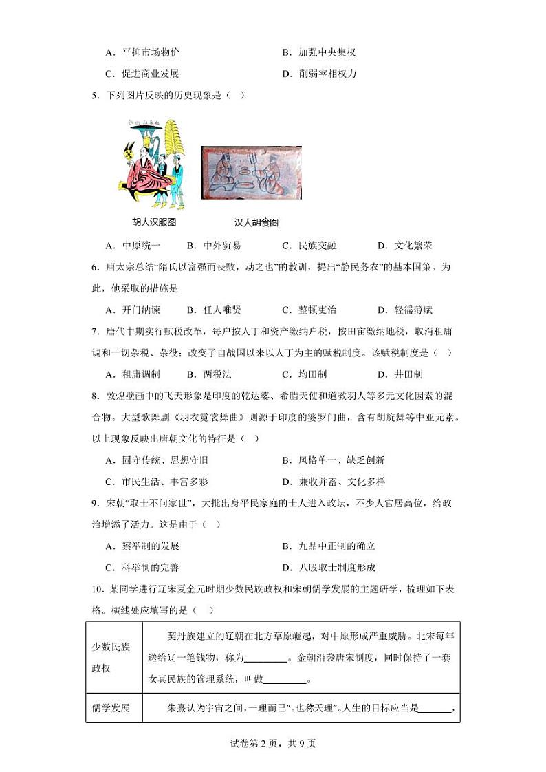 【高一历史】2023北京顺义区下学期期中试卷及答案02