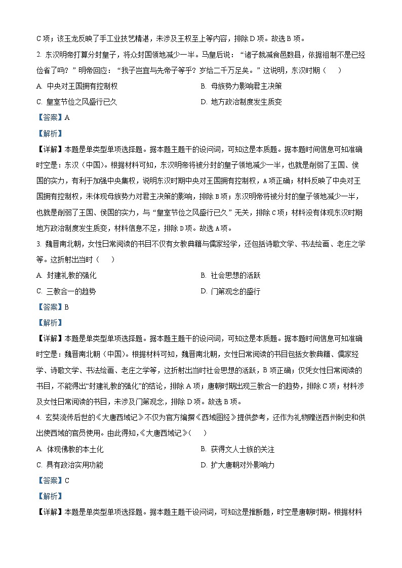 2024届广东省佛山市高三下学期二模历史试题02