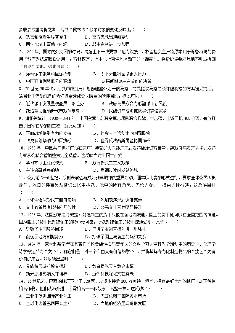 2024年广东省高三下学期普通高中学业水平选择考模拟考试（二模）历史试题02