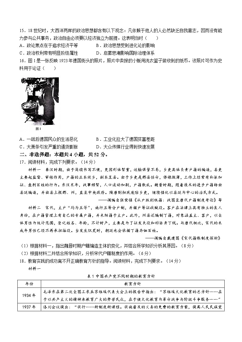 2024年广东省高三下学期普通高中学业水平选择考模拟考试（二模）历史试题03