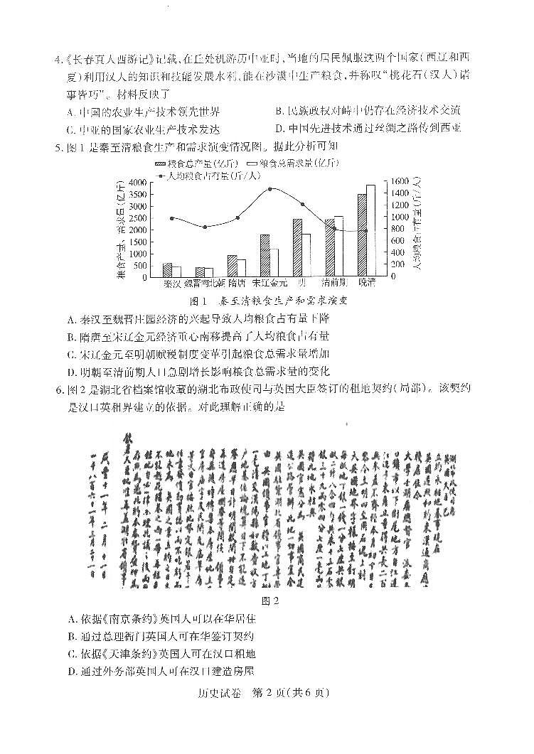 2_历史试卷第2页