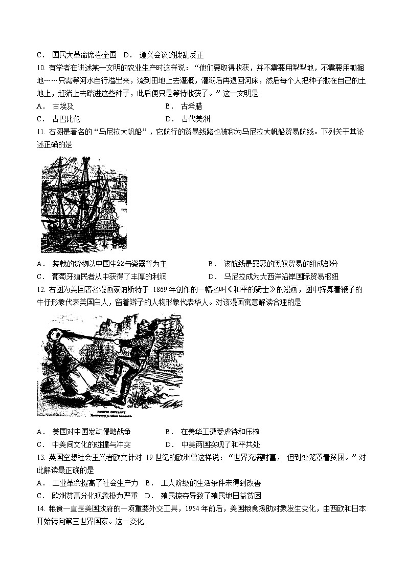 2024金华十校高三下学期4月二模试题历史含答案03