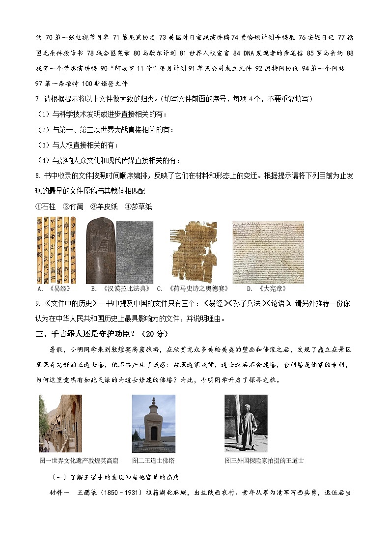 2024上海黄浦区高三下学期4月二模试题历史含解析03