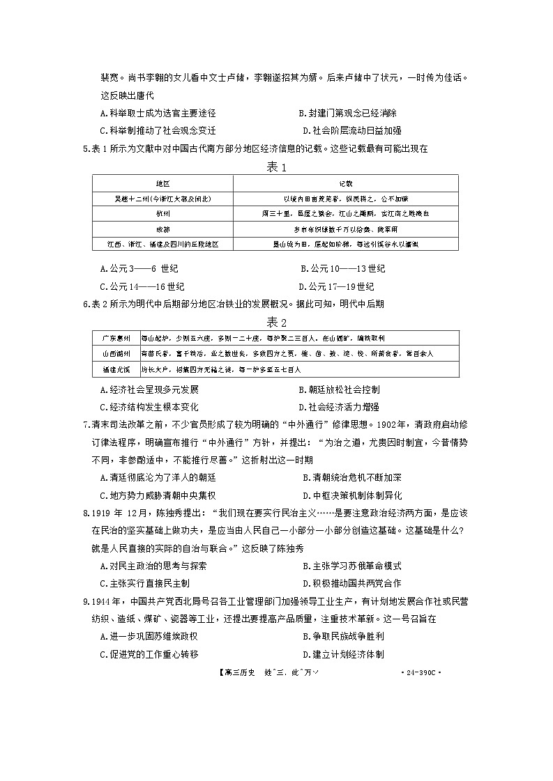 2024湛江高三下学期4月二模考试历史含解析第2页