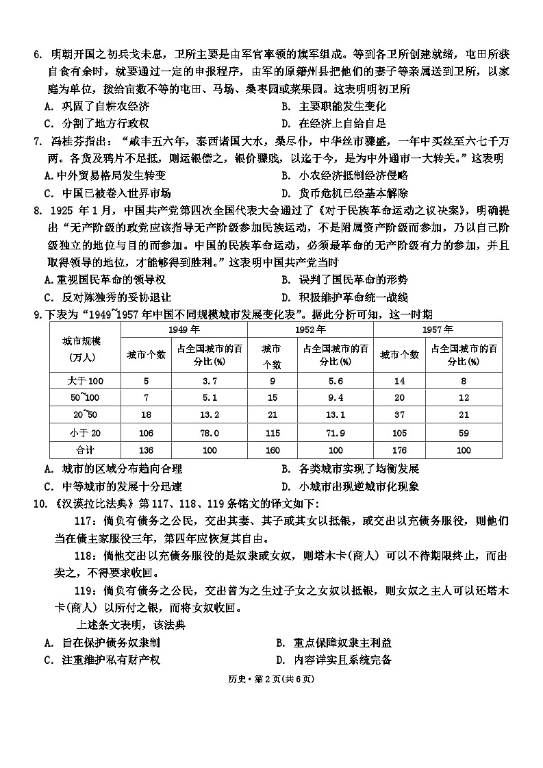 2024重庆市巴蜀中学高三下学期4月适应性月考卷（八）历史含答案02