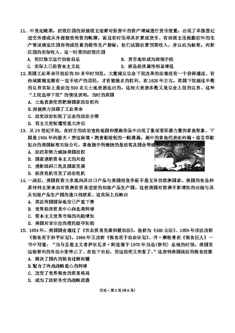 2024重庆市巴蜀中学高三下学期4月适应性月考卷（八）历史含答案03