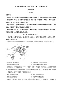 2024山东省实验中学高三下学期4月第一次模拟考试历史含解析