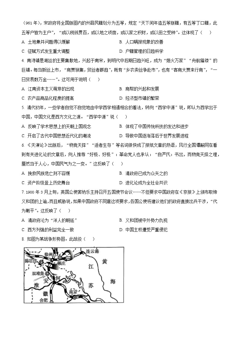 2024山东省实验中学高三下学期4月第一次模拟考试历史含解析02