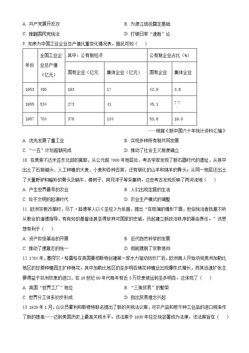 2024山东省实验中学高三下学期4月第一次模拟考试历史含解析03
