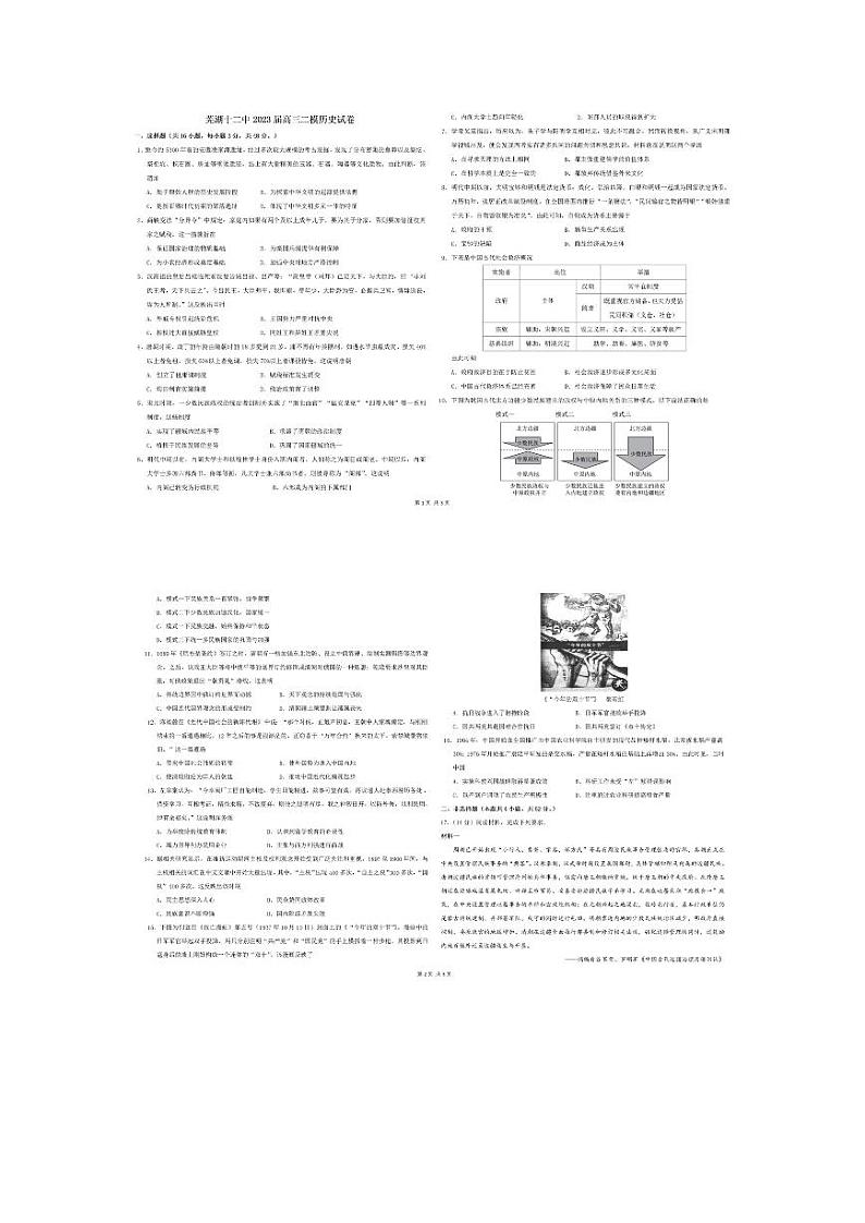 2023芜湖十二中高三下学期二模试题历史PDF版含答案01