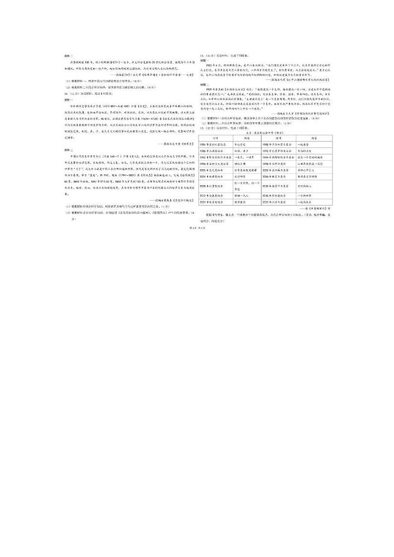 2023芜湖十二中高三下学期二模试题历史PDF版含答案02