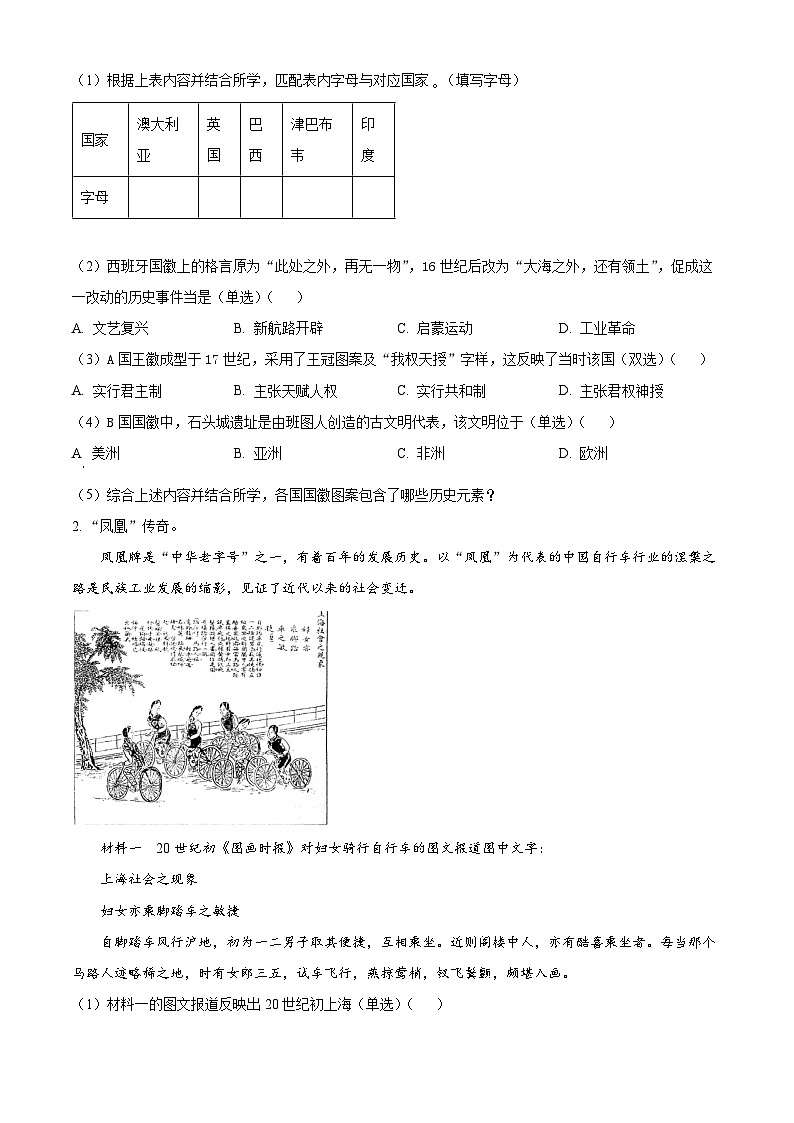 2024上海金山区高三下学期二模试题历史含解析第2页