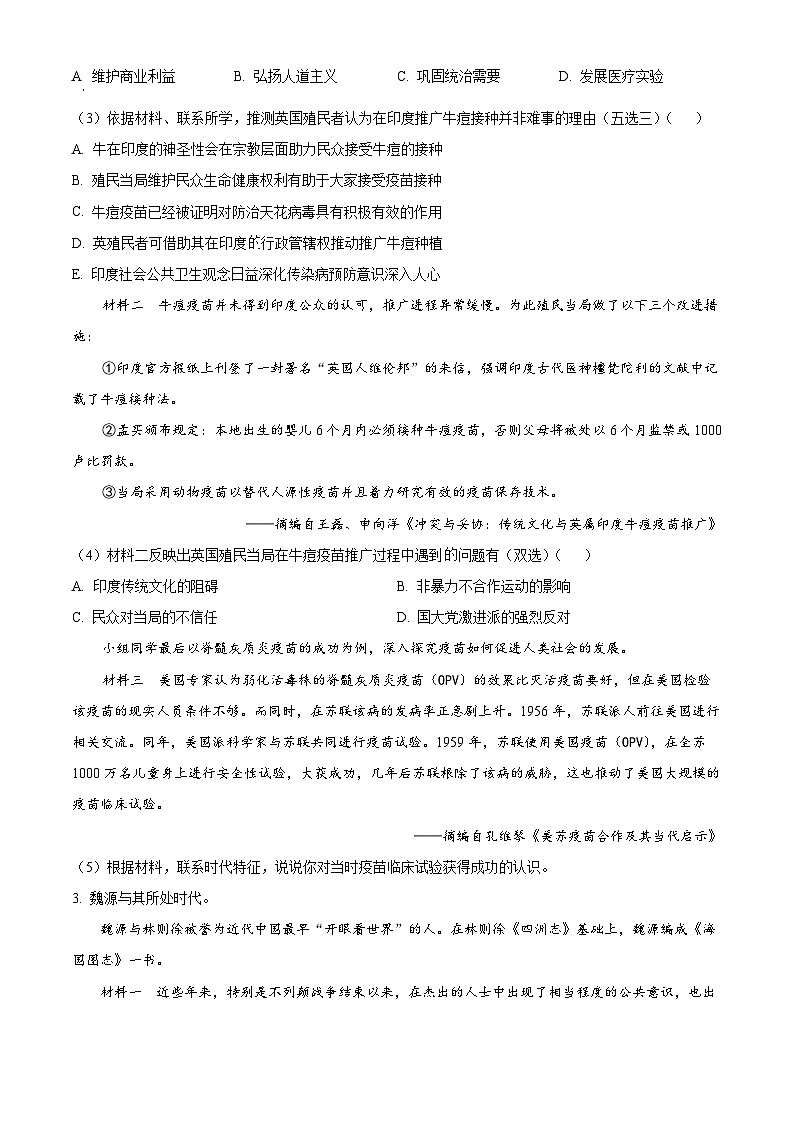 2024上海青浦区高三下学期二模试题历史含解析03